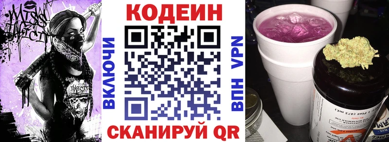 Кодеиновый сироп Lean напиток Lean (лин)  Полярные Зори 